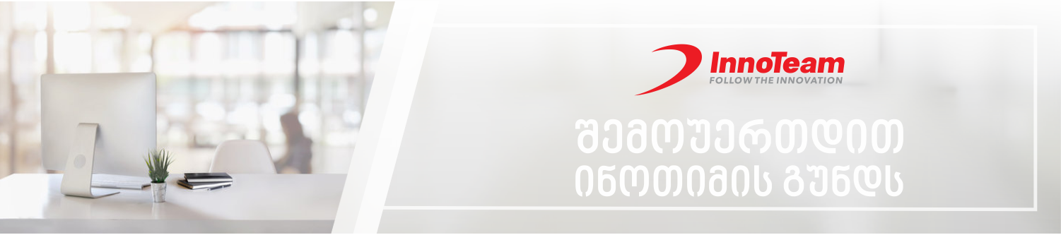 Career 1 კარიერა ინოთიმში