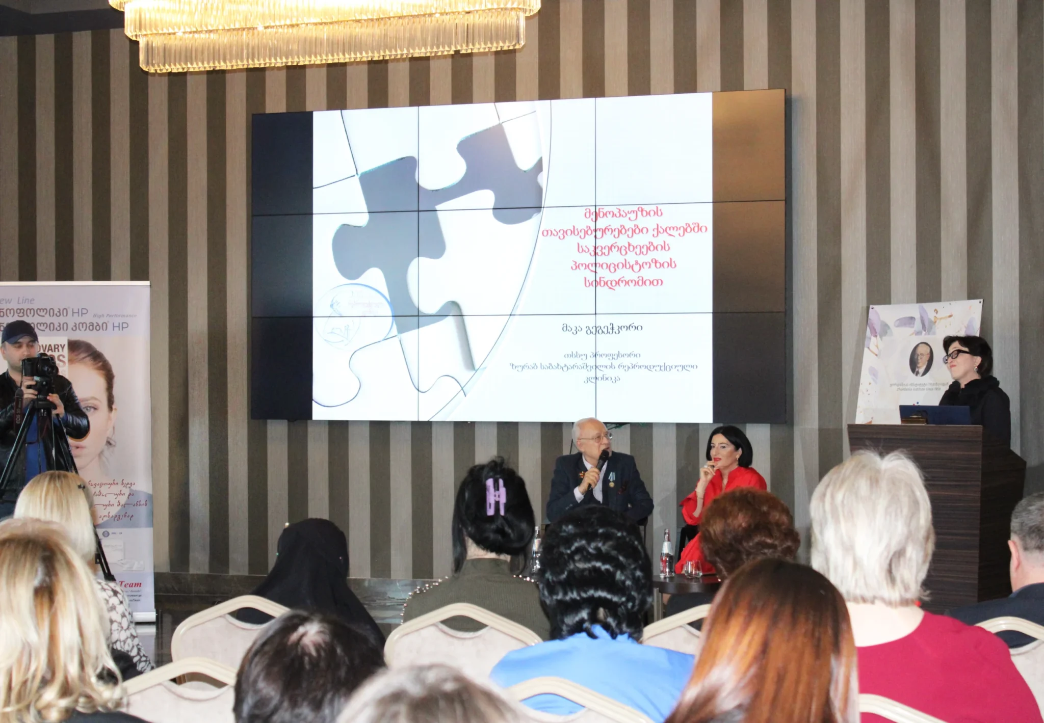 რეპროდუქტოლოგიის კონფერენცია